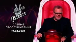 Слепые прослушивания 3