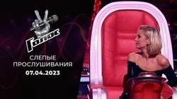 Слепые прослушивания 6