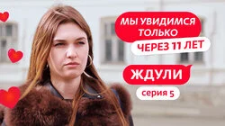 Выпуск 5. Юлия Зимарина, 29 лет, Макарьев