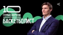 Баскетболист | Андрей Кириленко