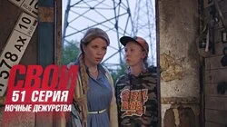 Ночные дежурства