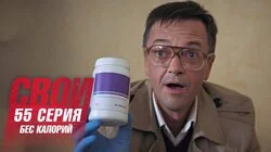 Бес калорий