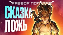 Fable. Самая многоОБЕЩАВШАЯ игра Питера Молиньё [Разбор полётов]
