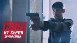 Другая семья