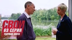 Удачная охота