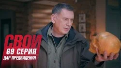 Дар предвидения