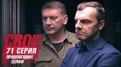 Прошлогоднее селфи