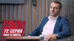 Побег в смерть