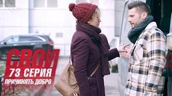 Причинять добро