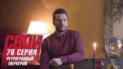 Ретроградный Меркурий