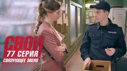 Связующее звено