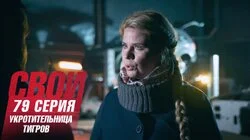 Укротительница тигров