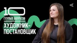 Художник-постановщик | Маргарита Аблаева
