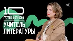 Учитель литературы | Виктория Алексеева