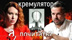 Страшная тайна московских палачей / А почитать новый роман Саши Филипенко?