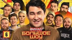 Серия #6. Финал