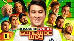 Серия #6. Финал