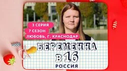 Выпуск 3. Любовь, Краснодар