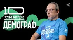 Демограф | Алексей Ракша