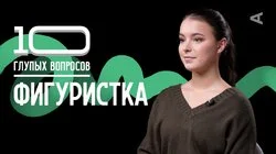 Фигуристка | Анна Щербакова