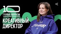 Креативный директор | Наташа Ушакова