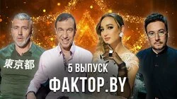 Выпуск 5 | Кастинг