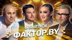 Выпуск 6 | Тренировочный лагерь