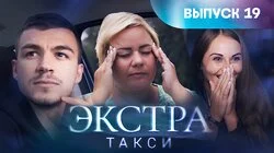 Выпуск 19