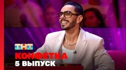 Выпуск 5