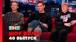 Выпуск 40. Актеры сериала "Слово Пацана", Рубцова, группа "Иванушки"