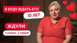 Выпуск 3. Людмила Дьяченко, 40 лет, Москва