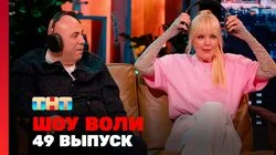 Выпуск 49. Валерия, Пригожин, Учитель, Метёлкин, Круг, Канделаки