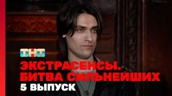 Выпуск 5. Раунд 2. Константин Гецати, Надежда Шевченко, Олег Шепс