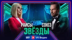 Выпуск 7. Дуэль: Кудрявцева VS Ревва