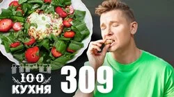 Выпуск 309