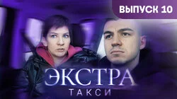 Выпуск 10