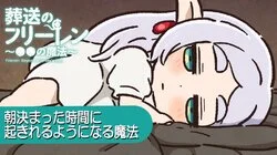 Magic to Wake Up at the Right Time at Morning