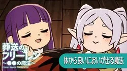 Magic to Make a Good Scent Come From the Body