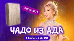 Выпуск 8. Ева Гаджиева