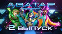 Выпуск 2