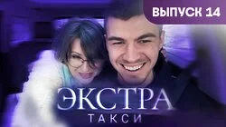 Выпуск 14