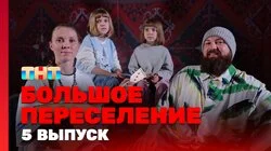 Выпуск 5. Песня года