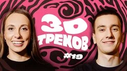 СКЛАДЧИКОВА, СВИРСКИЙ: Тальков, Sabrina Carpenter, Круг┃30 ТРЕКОВ