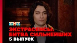 Выпуск 5. Раунд 2. Александр Шепс, Олег Шепс, Ольга Якубович