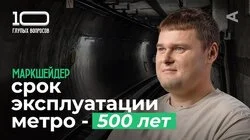 Маркшейдер | Игорь Горяинов