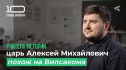 Учитель истории | Максим Попов