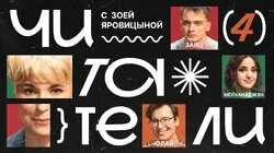 #4 | Заяц, Юлай, Мейханаджян