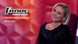 Слепые прослушивания 5