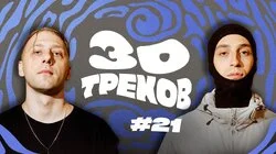 YANIX: N.E.R.D, Чёрная экономика, Playboi Carti┃30 ТРЕКОВ