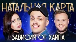 #37 Бустер | Бустер, Журавлев, Иванченко